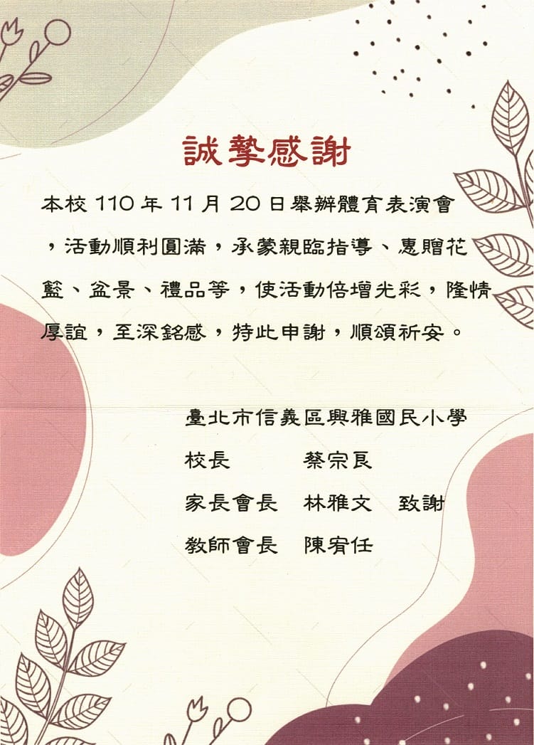 臺北市立興雅國小.jpg