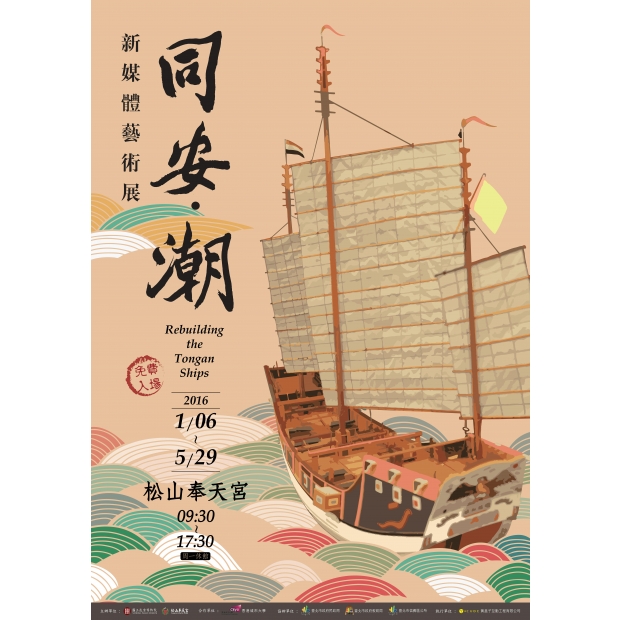 6-同安.潮-新媒體藝術展.jpg 6-同安.潮-新媒體藝術展.jpg